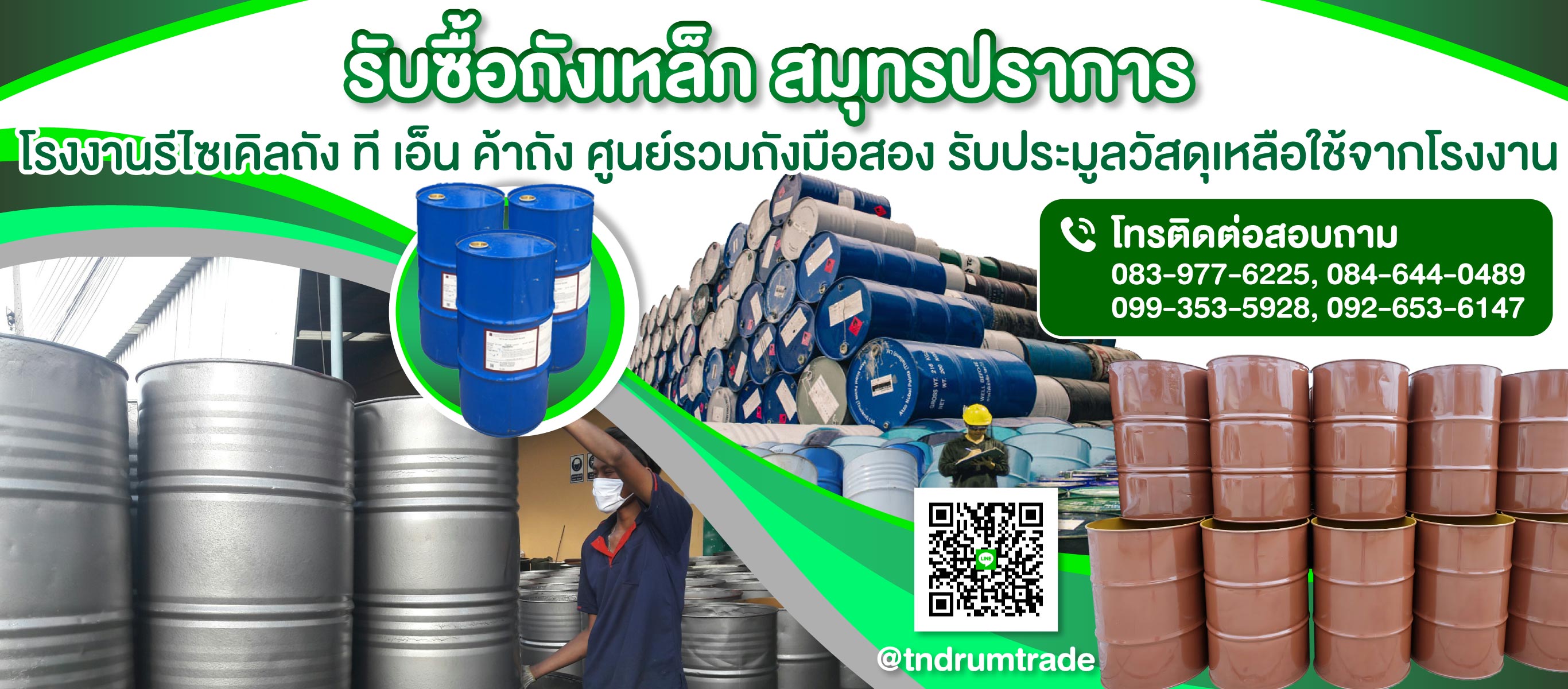 โรงงานขายถังเหล็กบริษัททีเอ็นค้าถังจำกัด